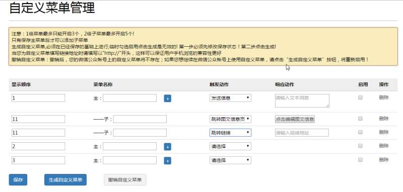 jquery仿微信自定義二級下拉菜單設(shè)置功能