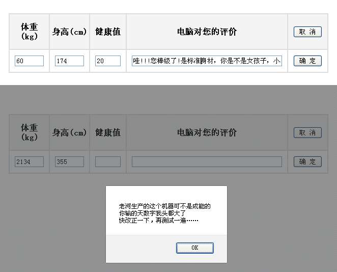 js text文本框身高體重健康值測試表單代碼(圖1)