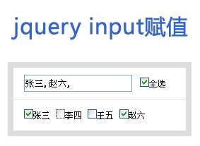 jquery點擊復(fù)選框觸發(fā)事件給input賦值代碼(圖1)