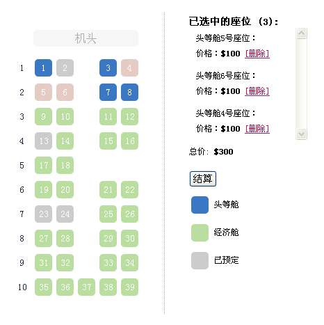 jQuery網(wǎng)上預(yù)訂飛機(jī)座位選擇(圖1)