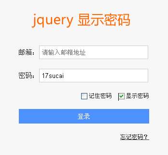 jquery password 值表單密碼顯示點(diǎn)擊按鈕文本框顯示密碼效果(圖1)