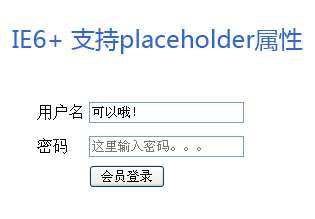 jquery input placeholder水印屬性兼容ie6+瀏覽器樣式(圖1)