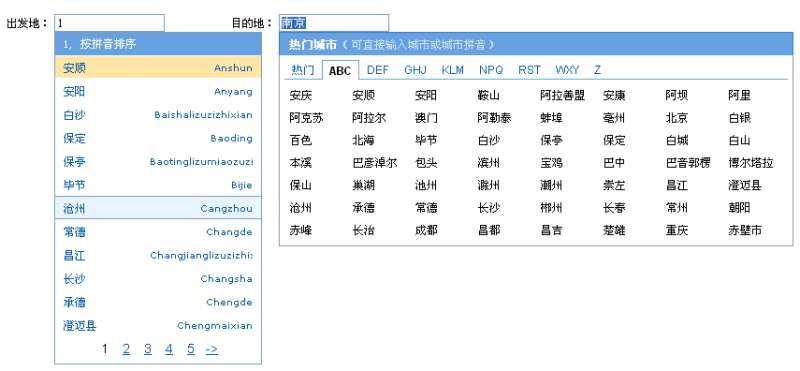 原生js仿攜程網(wǎng)機(jī)票城市選擇器代碼(圖1)