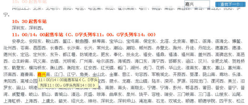 jQuery text文本框輸入火車時刻表下一個關(guān)鍵詞查找功能(圖1)