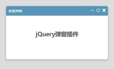 jquery支持拖拽彈窗插件(圖1)