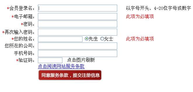 js表單驗證制作會員注冊表單驗證提交表單效果(圖1)