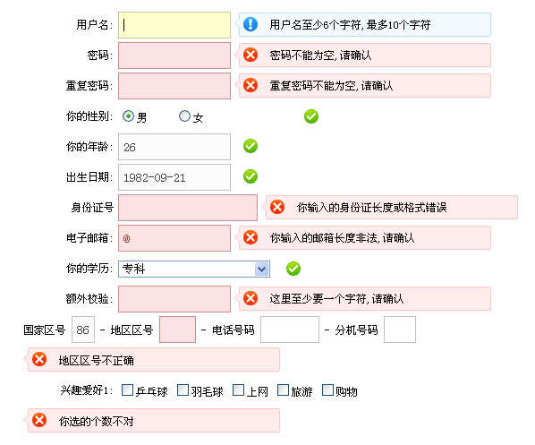 jquery表單驗證 formvalidator 插件解決整站表單提交驗證問題(圖1)