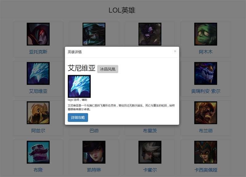 jQuery json調(diào)取后臺數(shù)據(jù)LOL英雄詳情代碼(圖1)