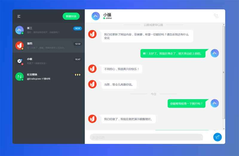 社交app網(wǎng)頁版聊天界面設計代碼(圖1)