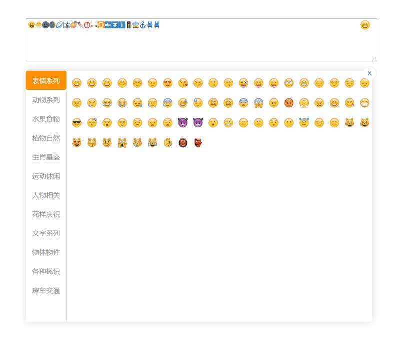 jQuery emoji插入表情庫源碼(圖1)