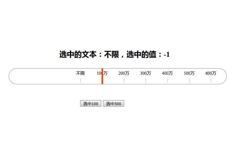 js標尺滑塊特效(圖1)