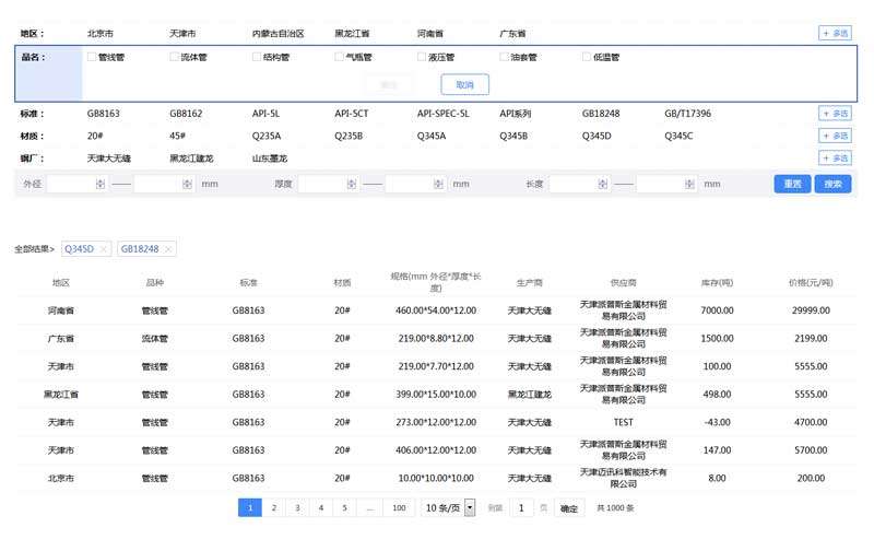 layui仿商城分類多條件篩選搜索插件(圖1)