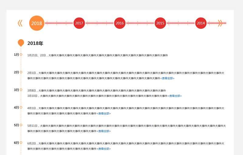 jQuery大事件時(shí)間軸代碼(圖1)
