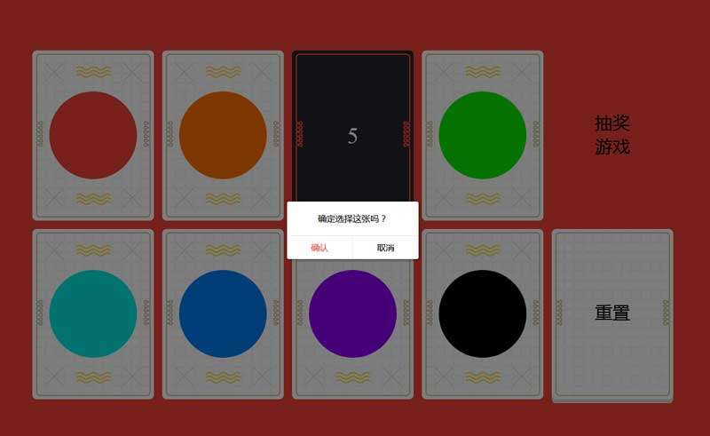 jQuery撲克牌翻轉(zhuǎn)抽獎游戲代碼(圖1)