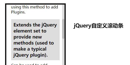 jQuery div容器自定義滾動條插件(圖1)