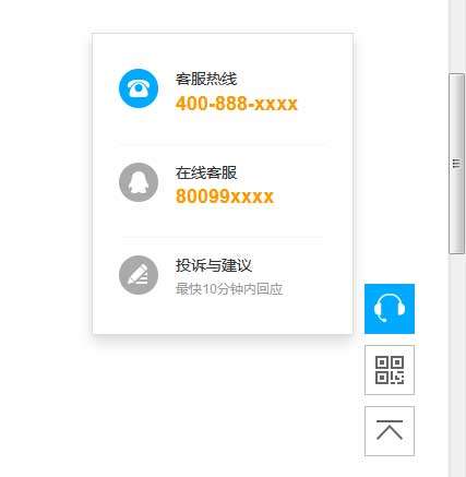 jquery懸浮在線客服返回頂部代碼(圖1)