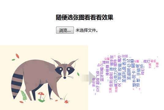 jQuery上傳圖片生成文字標(biāo)簽云代碼(圖1)