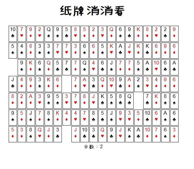 jQuery撲克牌消消看代碼(圖1)