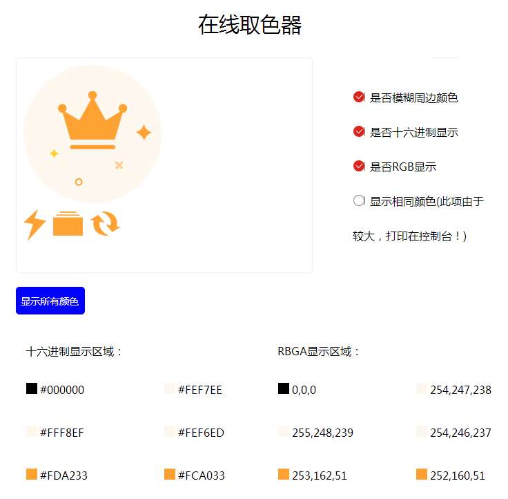 js在線圖片取色器(圖1)