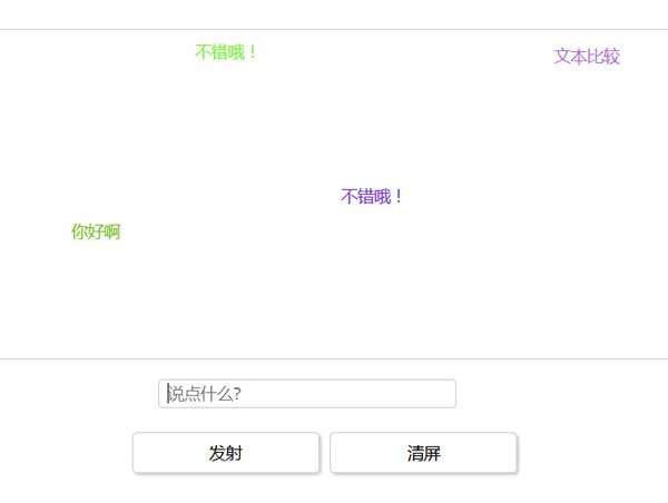 jQuery基于wilddog實(shí)現(xiàn)評論文字彈幕效果代碼(圖1)
