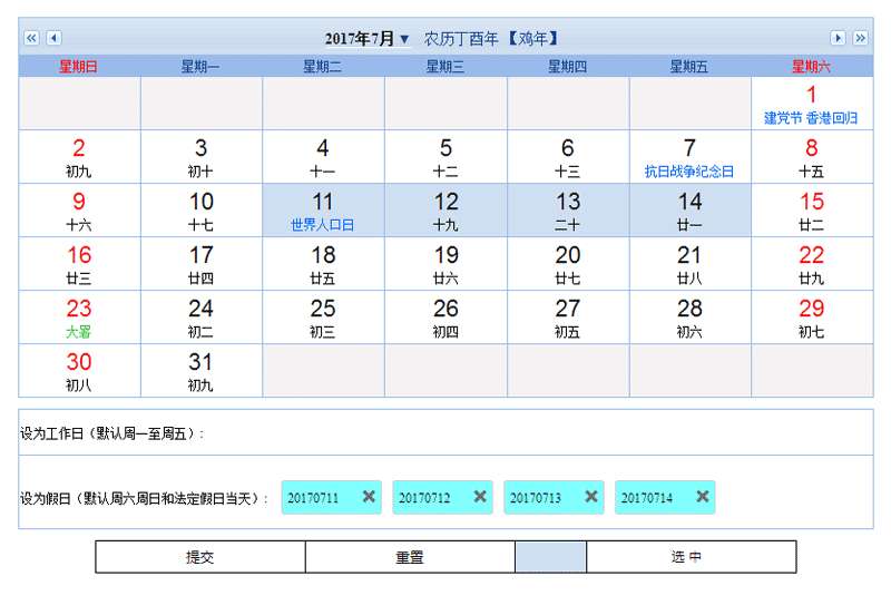 jquery帶農歷節(jié)假日工作日歷設置代碼(圖1)