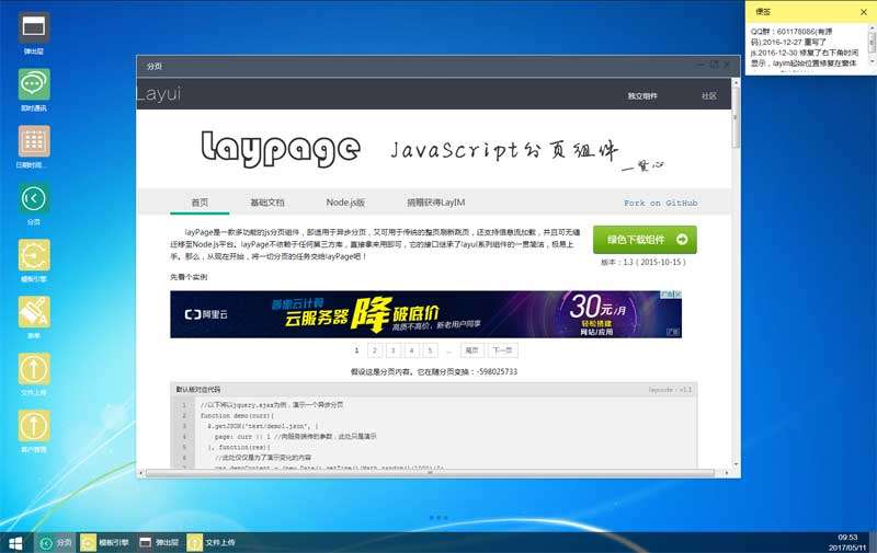 基于layUI的windows WebOS桌面風(fēng)格的界面模板(圖1)