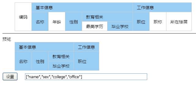 jQuery表格預(yù)覽設(shè)置單元格選中取值代碼(圖1)