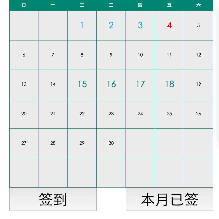 jquery簡單的日歷每日簽到功能代碼(圖1)