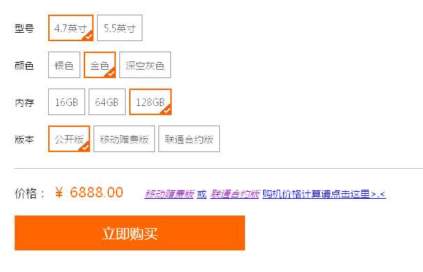 原生js仿淘寶手機(jī)信息購買選項代碼(圖1)