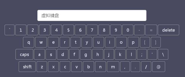 jQuery鍵盤插件網(wǎng)頁虛擬鍵盤輸入代碼(圖1)