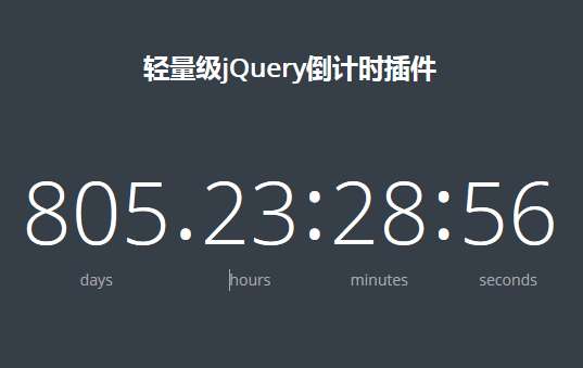 jQuery倒計(jì)時插件設(shè)置到期時間倒計(jì)時代碼(圖1)