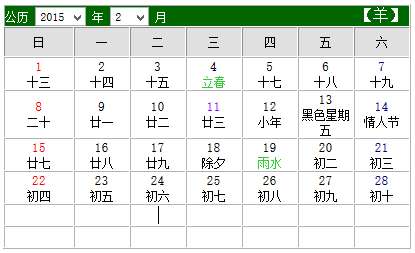 js農(nóng)歷日期表帶農(nóng)歷和節(jié)日的日期表代碼(圖1)