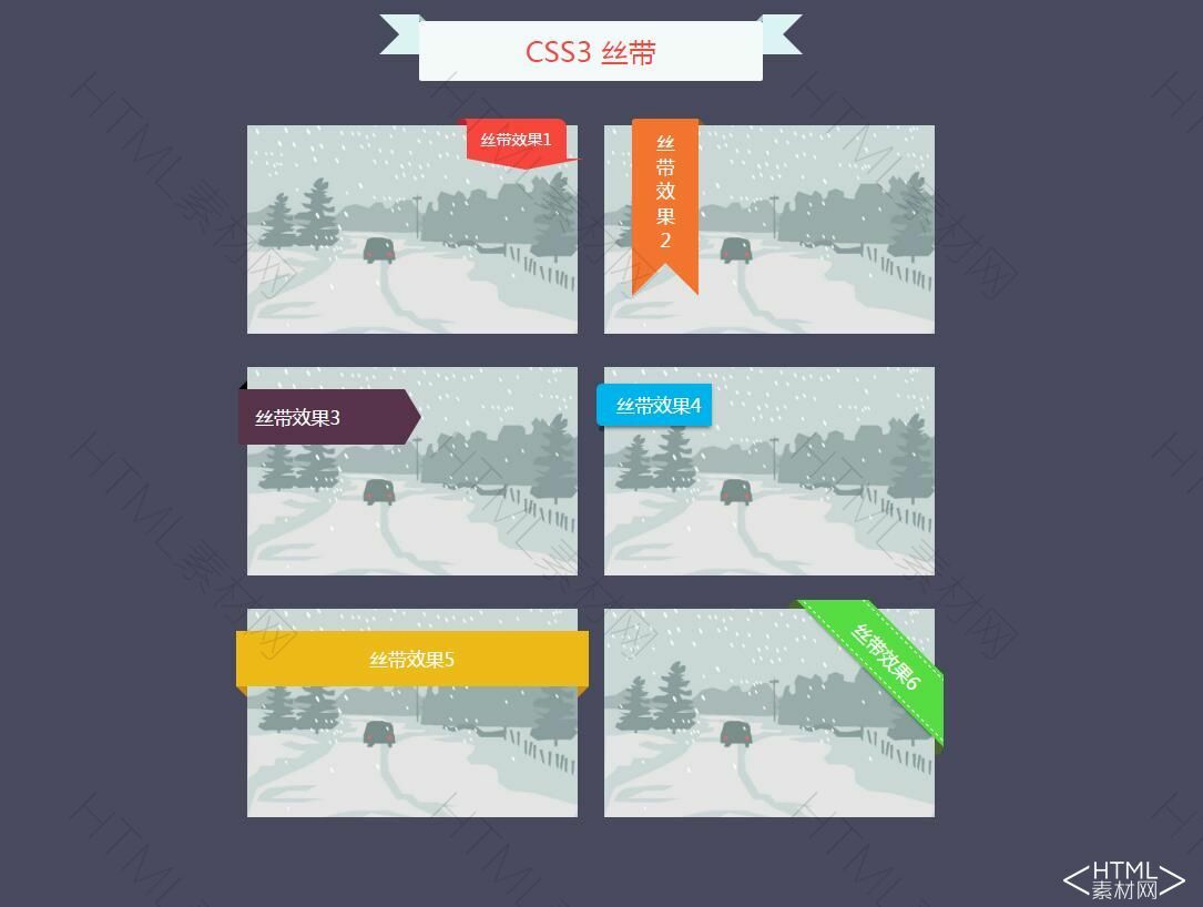 純CSS3實(shí)現(xiàn)精美的絲帶樣式特效(圖1)