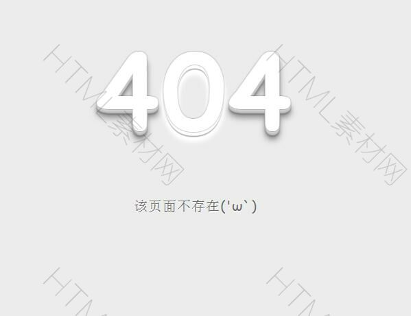 CSS3制作404立體字體頁面效果(圖1)