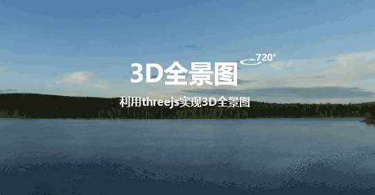 three 3D全景圖預(yù)覽代碼(圖1)