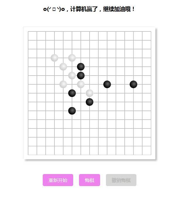 html5五子棋小游戲代碼(圖1)