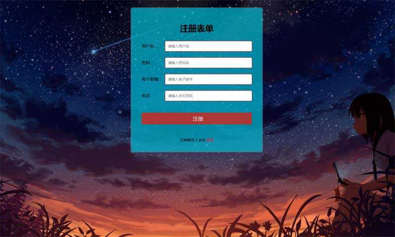 html5注冊(cè)登錄表單切換代碼(圖1)