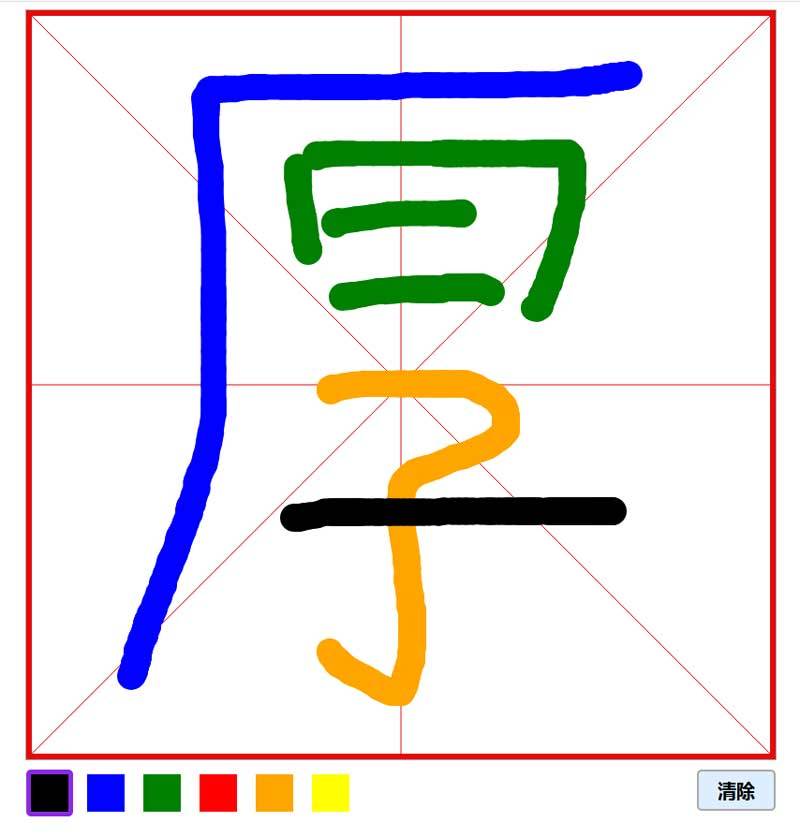 canvas在線書法練字代碼(圖1)