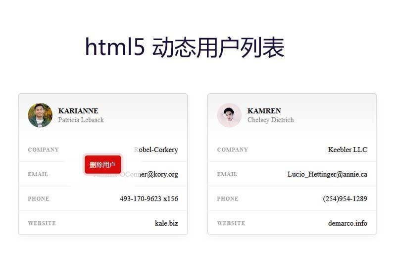 html5動(dòng)態(tài)用戶(hù)列表刪除功能(圖1)