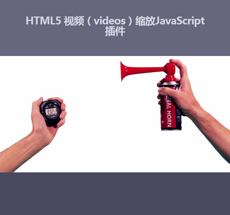 HTML5 視頻（videos）縮放JavaScript插件(圖1)