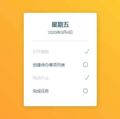 css3當(dāng)日事項(xiàng)列表勾選特效(圖1)