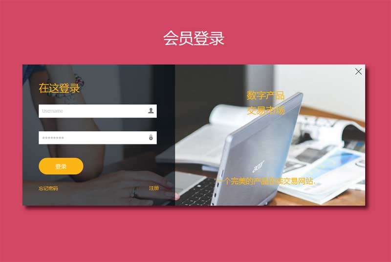 css3金融交易窗口登錄頁面(圖1)