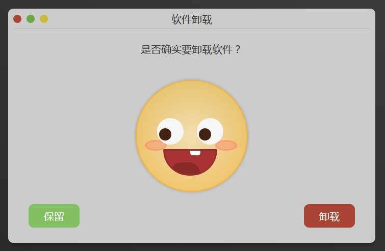 js css3有趣的軟件卸載交互對(duì)話框(圖1)