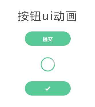 css3 svg按鈕提交ui動畫(圖1)