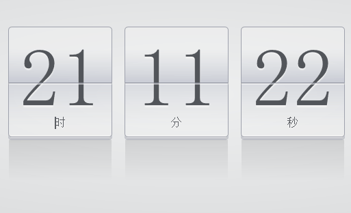 css3時(shí)鐘制作網(wǎng)頁電子時(shí)鐘代碼(圖1)