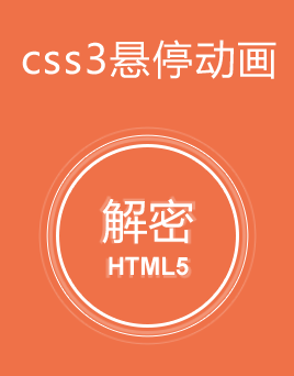 css3鼠標懸停圖片發(fā)光動畫特效(圖1)