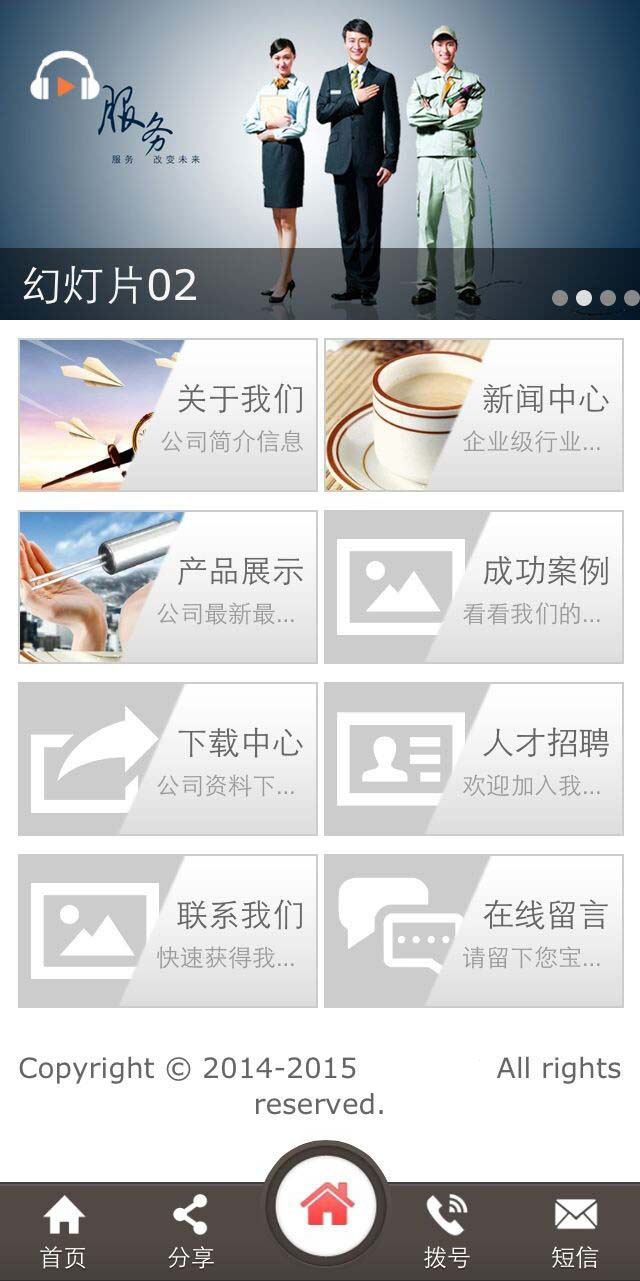 簡(jiǎn)潔的公司展示wap手機(jī)微信網(wǎng)站模板下載(圖1)