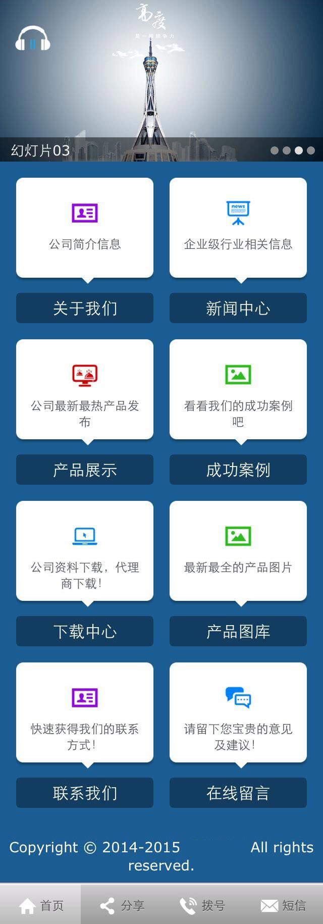 簡單企業(yè)微官網(wǎng)模板下載(圖1)