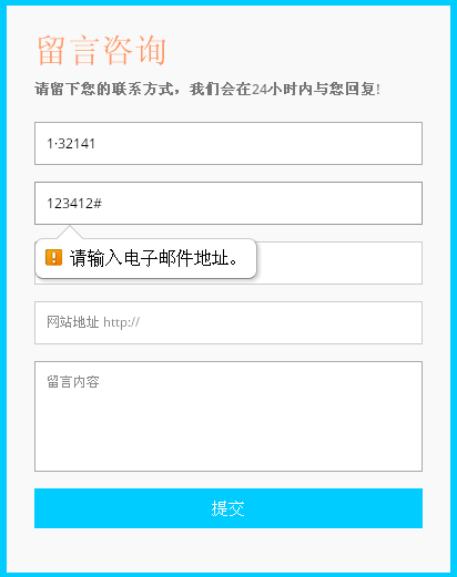 html5 css3表單提交輸入文本內(nèi)容表單驗證效果(圖1)