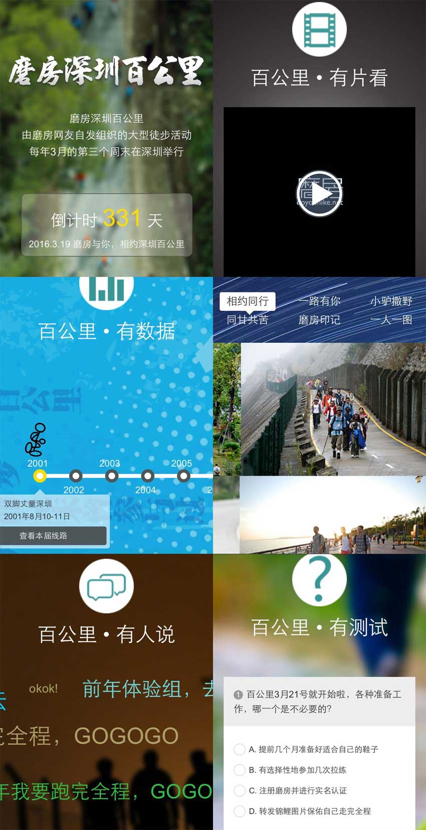 磨房深圳百公里紀(jì)念html5專題手機(jī)模板下載(圖1)